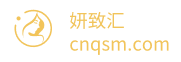 妍致汇